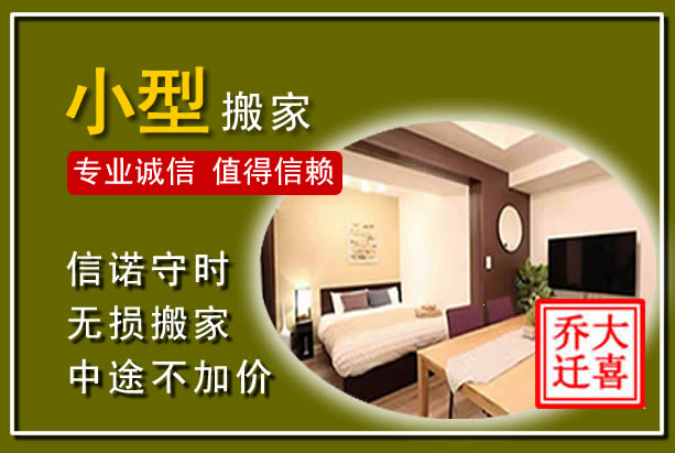 麦积小型搬家