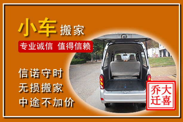 麦积个人搬家