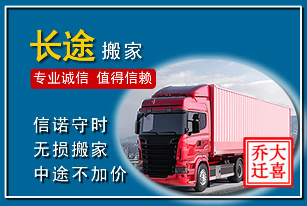 麦积异地长途搬家