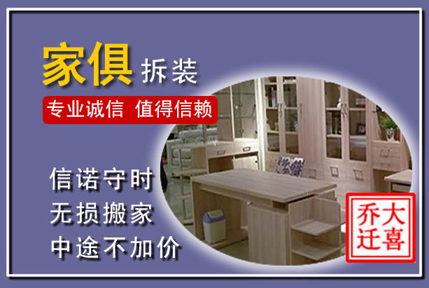 麦积家俱拆装搬运